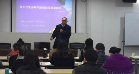 杨春宝律师受邀担任上海市商务委跨国经营人才并购培训班讲师