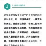 《私募股权投资基金风险防控操作实务》出版啦 15 《私募股权投资基金风险防控操作实务》出版啦 - 上海投资并购律师-投资并购律师桥-上海杨春宝一级律师