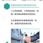 《私募股权投资基金风险防控操作实务》出版啦 16 《私募股权投资基金风险防控操作实务》出版啦 - 上海投资并购律师-投资并购律师桥-上海杨春宝一级律师