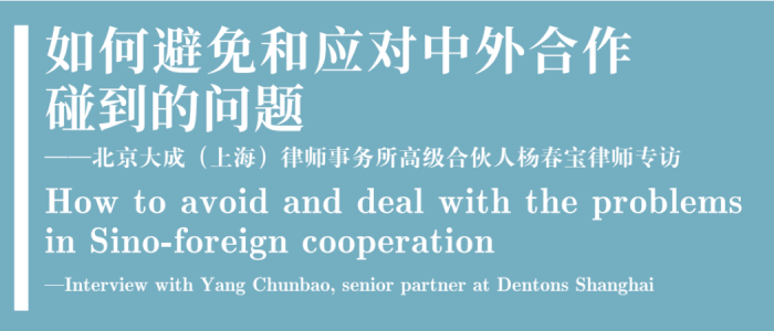 《国际市场》专访：如何避免和应对中外合作碰到的问题
