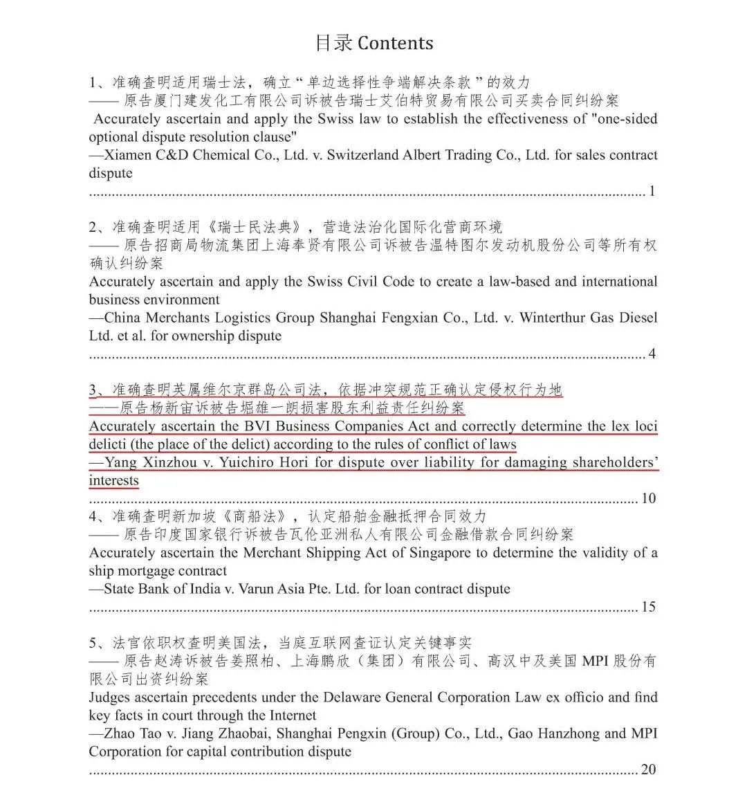 1671371783669237.jpg 杨春宝律师代理的案件入选《上海法院域外法查明典型案例》 - 上海投资并购律师-投资并购法律桥-上海杨春宝一级律师