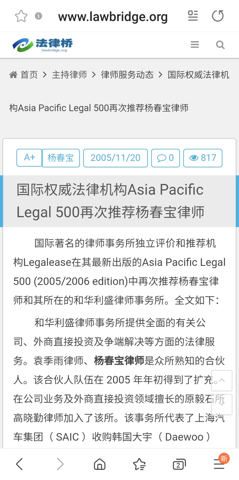 1708396356250453.jpg 上海杨春宝一级律师再次荣登The Legal 500私募股权基金律师榜单 - 上海投资并购律师-投资并购法律桥-上海杨春宝一级律师