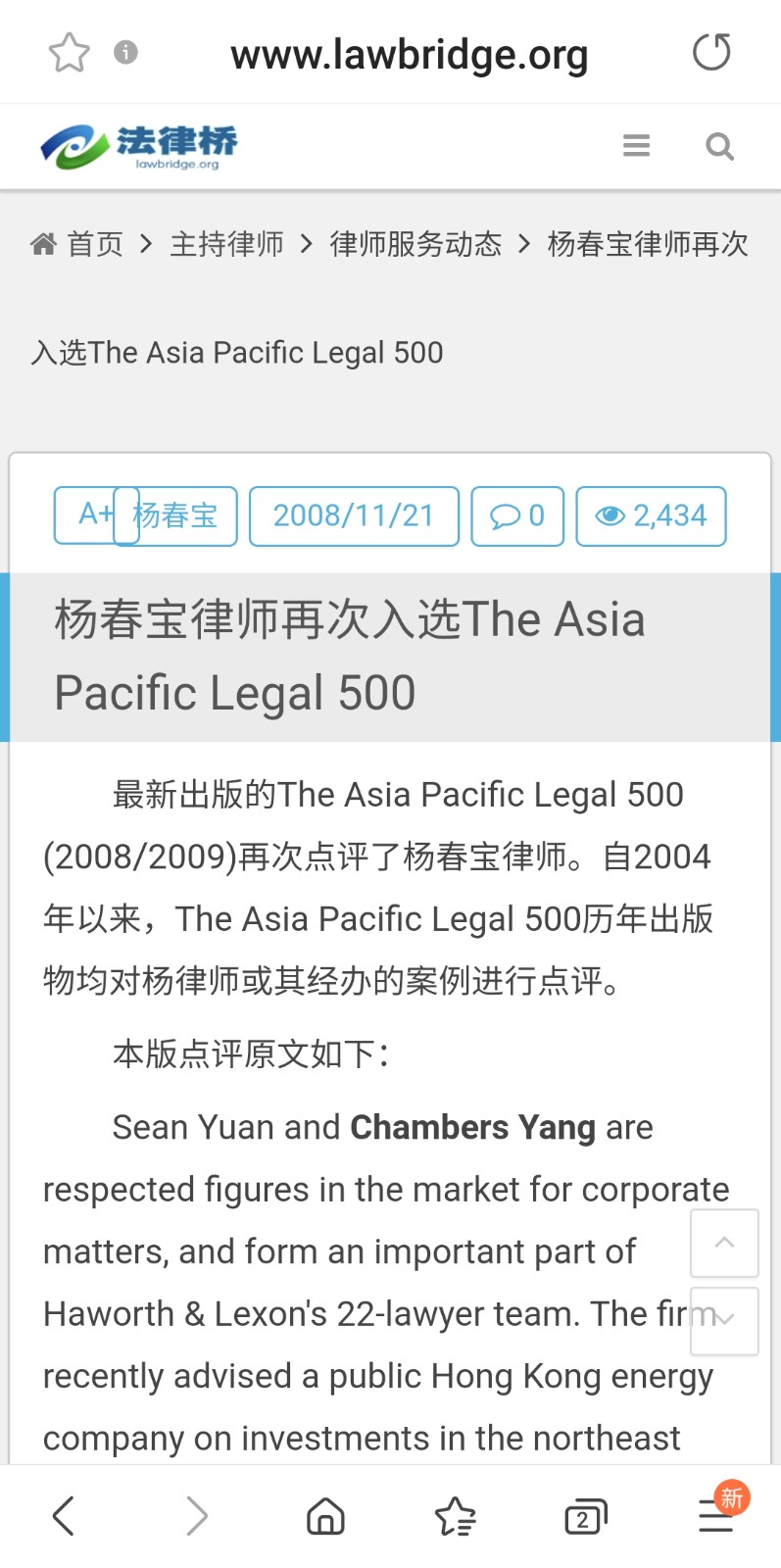 1708396356331822.jpg 上海杨春宝一级律师再次荣登The Legal 500私募股权基金律师榜单 - 上海投资并购律师-投资并购法律桥-上海杨春宝一级律师