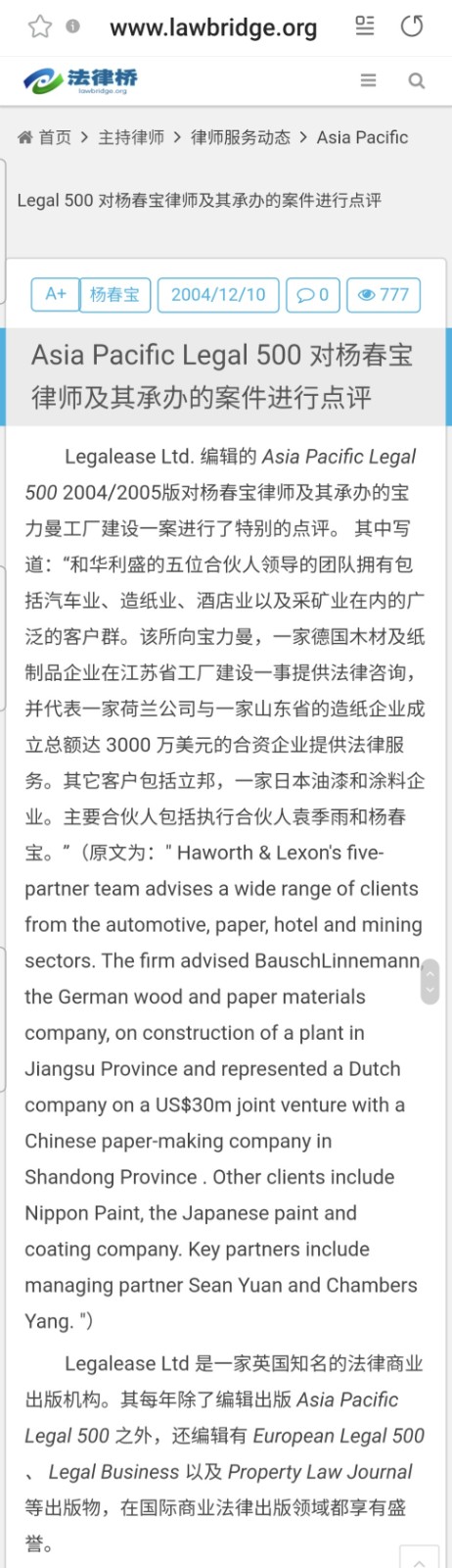 1708396356972080.jpg 上海杨春宝一级律师再次荣登The Legal 500私募股权基金律师榜单 - 上海投资并购律师-投资并购法律桥-上海杨春宝一级律师